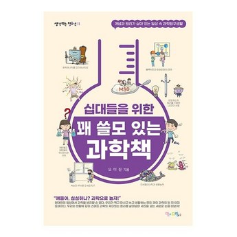 과학도서-추천-상품