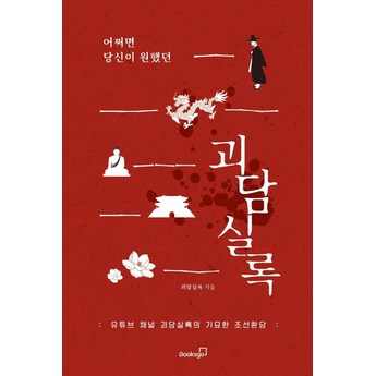 괴담레스토랑굿즈 추천-추천-상품