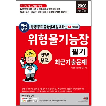 위험물기능장-추천-상품