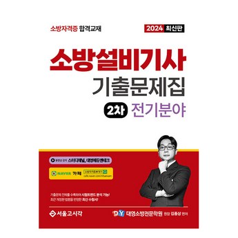 소방전기실기-추천-상품