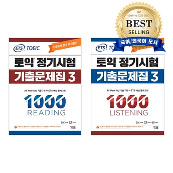 토익기출-추천-상품