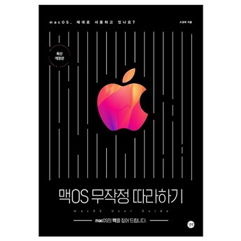 macOS 매킨토시 업데이트 방법-추천-상품