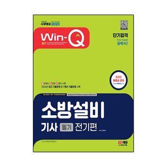 소방설비기사필기-추천-상품