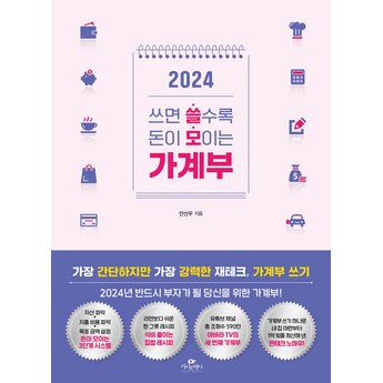 스프레드시트가계부-추천-상품