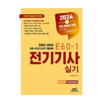 전기기사실기-추천-상품