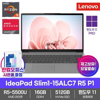레노버 Slim3-15IAU7 5D 16GB램 업무용 사무용 대학생 싼 가성비 노트북-추천-상품