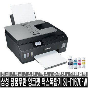 삼성 SL-T1670 잉크젯 복합기 무한잉크 프린터 스캔 복사 인쇄 잉크포함-추천-상품