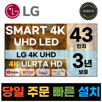 LG TV 43인치(109CM) UHD 4K 스마트TV 43UQ7070 수도권스탠드-추천-상품