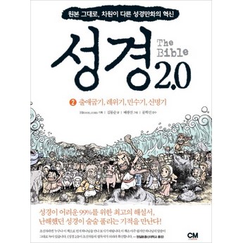 2024 성경2.0 추천 제품 인기 TOP 7-추천-상품