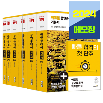2024 에듀윌공인중개사 정보 추천 순위 TOP 7-추천-상품