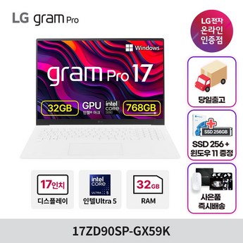 LG전자 그램 프로 17ZD90SP-GX79K-추천-상품