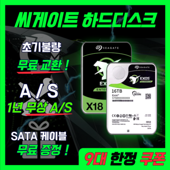 2024 최신 16tbhdd 추천 순위 BEST 7-추천-상품