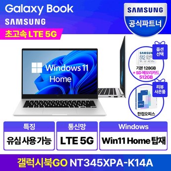 삼성전자 갤럭시북3 Go NT345XPA-K14A-추천-상품