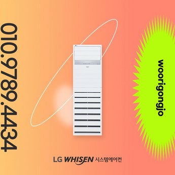 LG 에어컨 25평 PQ0900T2SF 카페 매장 공장 사무실 업소용 스탠드 에어컨-추천-상품