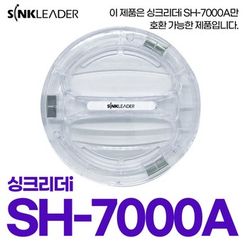 세인홈시스 싱크리더 SH3000A-추천-상품