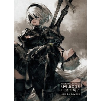 니어오토마타-추천-상품