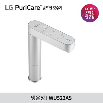 LG 퓨리케어 정수기 오브제컬렉션 WD523ACB 자가관리형_E마켓-추천-상품