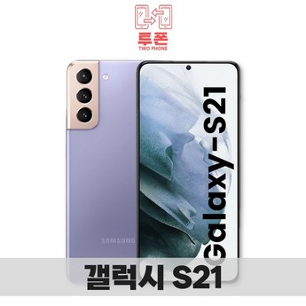 삼성전자 갤럭시 갤럭시S21 5G 256GB [KT]-추천-상품