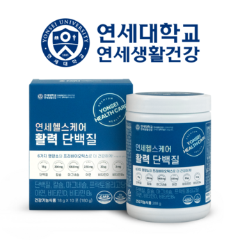 연세헬스케어활력단백질-추천-상품