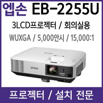 eb-2255-추천-상품