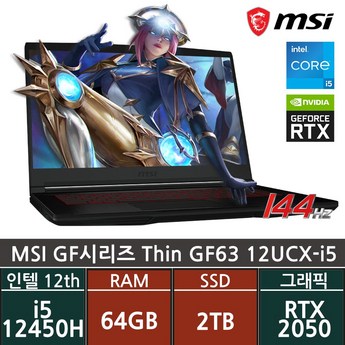 MSI Thin GF63 12VE-i5-추천-상품