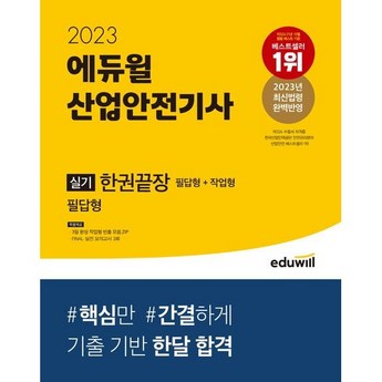 산업안전기사실기-추천-상품