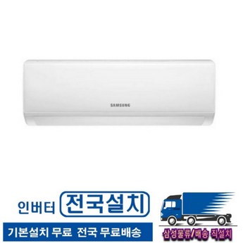 삼성 에어컨 벽걸이 기본설치비포함 인버터 10평형 AR10B5150HZ-추천-상품