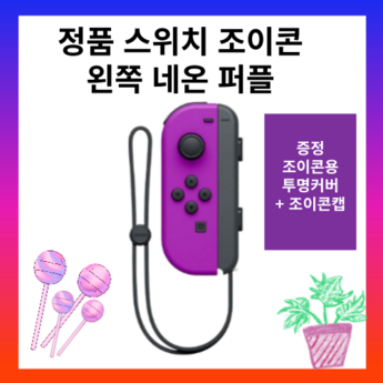 2024 조이콘 충전기 완벽 분석: 기능, 장단점 비교 & 추천 가이드 (BEST 7) 3 2024 최신 조이콘충전 정보 추천 순위 BEST 7-추천-상품