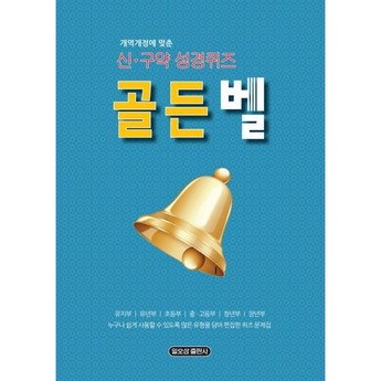 성경그림연상퀴즈 추천-추천-상품