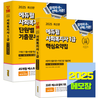 2024 에듀윌 사회복지사 1급 합격 위한 강력 추천 교재 7종 비교 분석: 장단점 & 선택 가이드 7 2024 최신 에듀윌사회복지사1급 추천 순위 BEST 7-추천-상품