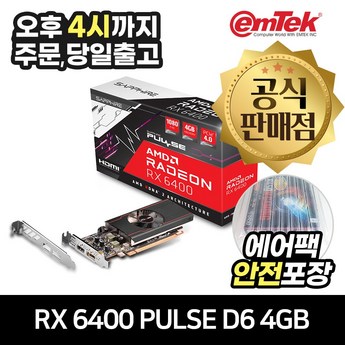 SAPPHIRE 라데온 RX 6400 PULSE D6 4GB-추천-상품