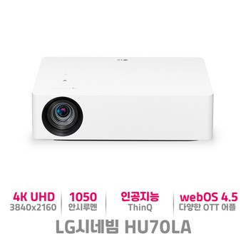 LG전자 LG시네빔 Laser 4K HU915QE UHD 초단초점 빔프로젝터-추천-상품