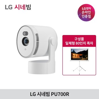 lg시네빔pu700r 추천-추천-상품