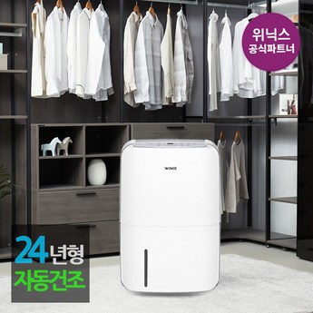 위닉스 뽀송 제습기 12L DXT  DXTM120-NEK-추천-상품