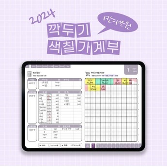 아이패드굿노트가계부-추천-상품