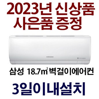 삼성 벽걸이에어컨 6평 AR06A1171HZ 냉방 인버터 실외기포함 기본설치비별도-추천-상품