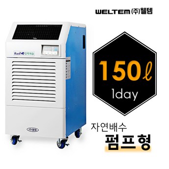 웰템 WPD-150N-추천-상품