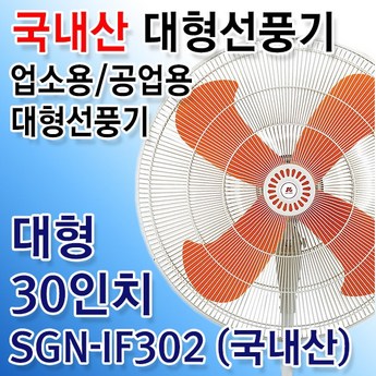 장안 대형선풍기 공업용 산업용 업소용 60cm 1624H-추천-상품