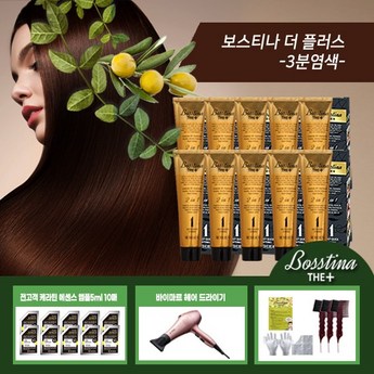 보스티나염색약-추천-상품