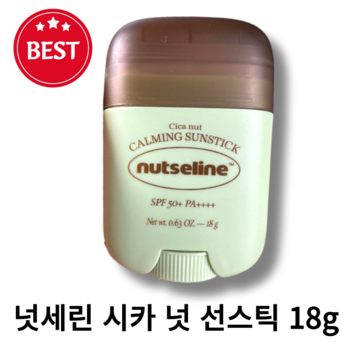 넛세린시카밤선스틱-추천-상품