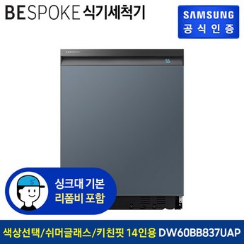 삼성전자 비스포크 DW60BB837UAP-추천-상품