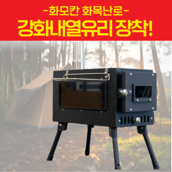 2024년 뜨거운 인기! 🔥 화목난로 7가지 비교분석: 장단점 & 선택 가이드 4 2024 최신 화목난로 정보 추천 순위 BEST 7-추천-상품
