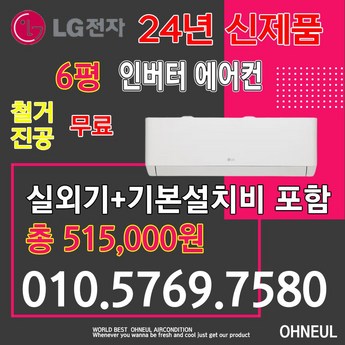 LG휘센 6평 벽걸이에어컨 천안 논산 공주 세종 청주 대전 계룡-추천-상품