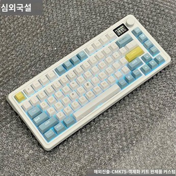 cmk75-추천-상품