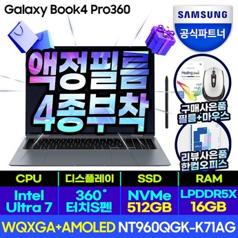 삼성전자 갤럭시북3 프로360 NT960QFG-K71A-추천-상품