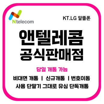 아이폰 선불폰 온라인 개통 방법 소개-추천-상품