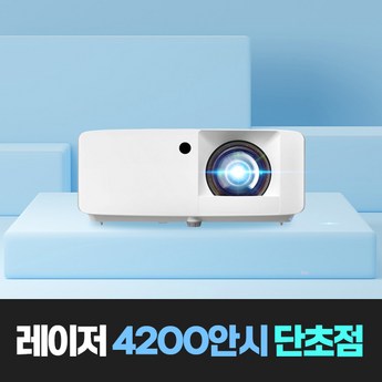 옵토마 ZH406 레이저 프로젝터 4500안시 풀HD 컴팩트 빔프로젝터 정품판매점-추천-상품