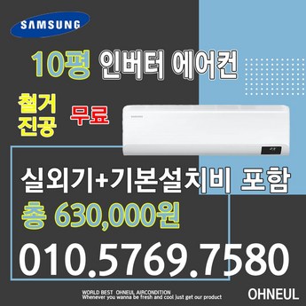 삼성 벽걸이 에어컨 인버터 10평 AR10B5150HZS 실외기포함 빠른설치-추천-상품