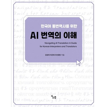 ai번역기우애스크-추천-상품