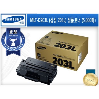 mlt-d203l-추천-상품